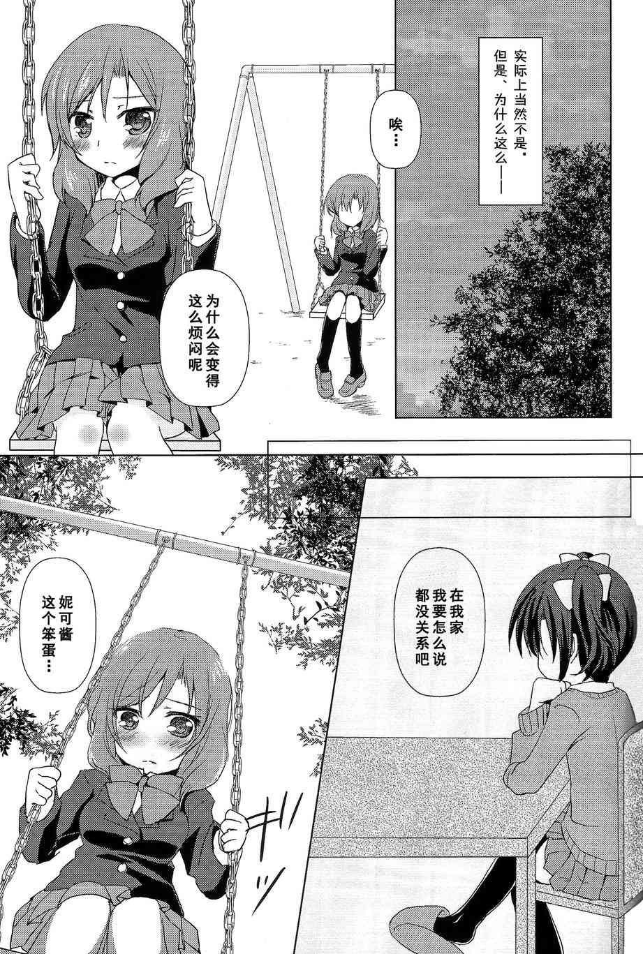 《LoveLive》漫画最新章节温柔的魔法免费下拉式在线观看章节第【7】张图片