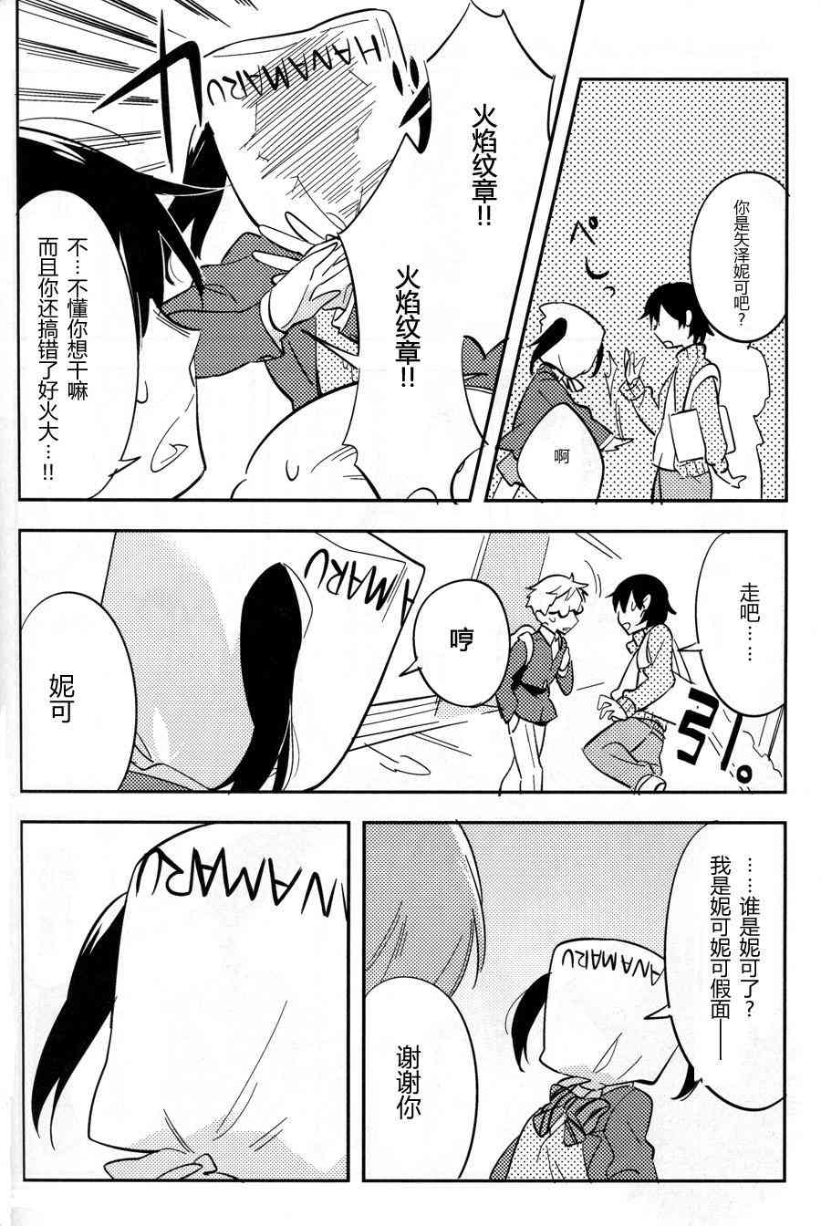 《LoveLive》漫画最新章节广播部奉上免费下拉式在线观看章节第【10】张图片