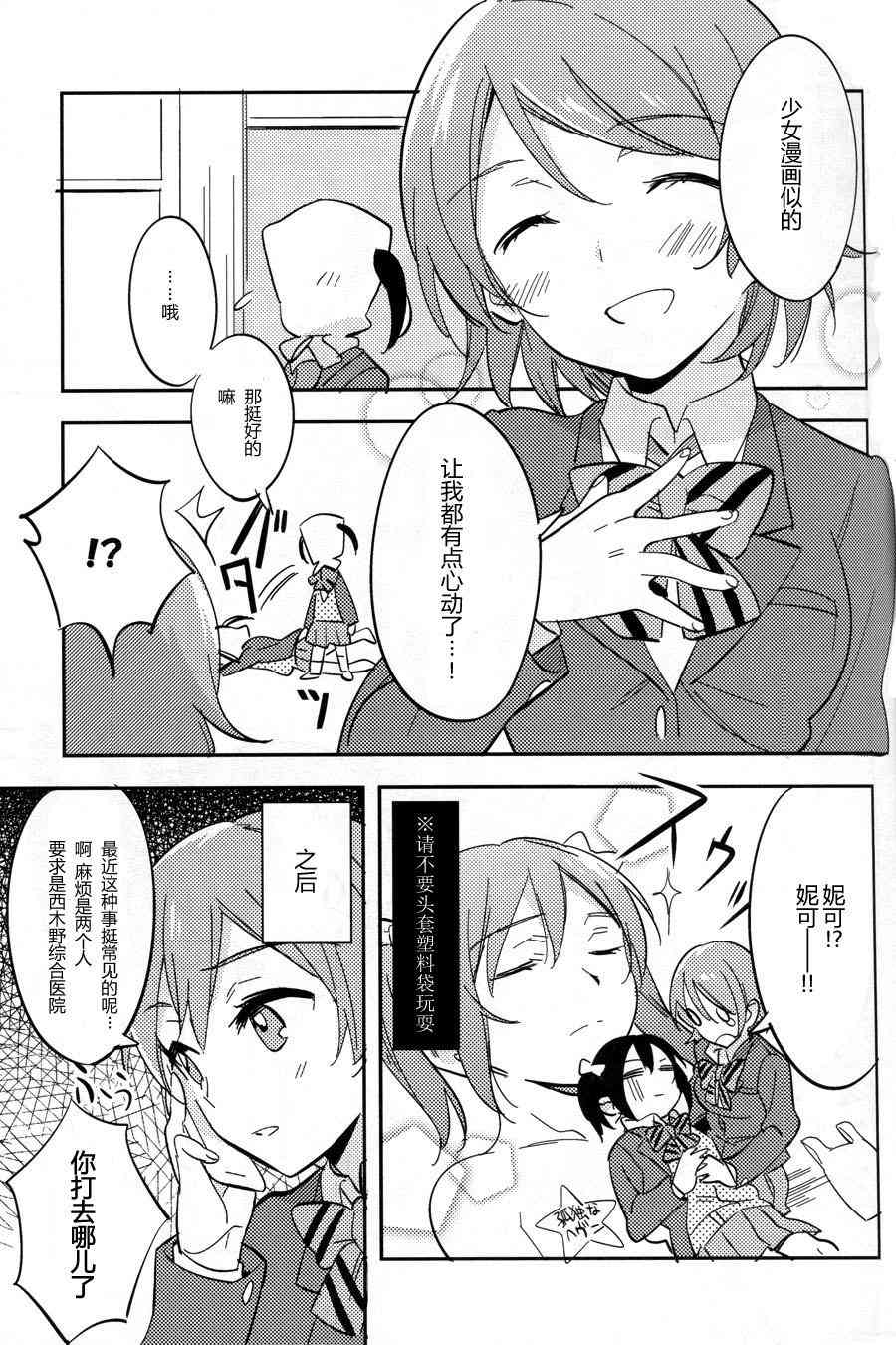 《LoveLive》漫画最新章节广播部奉上免费下拉式在线观看章节第【11】张图片