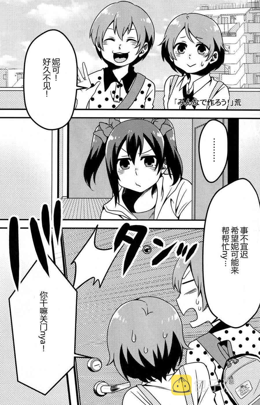 《LoveLive》漫画最新章节广播部奉上免费下拉式在线观看章节第【13】张图片