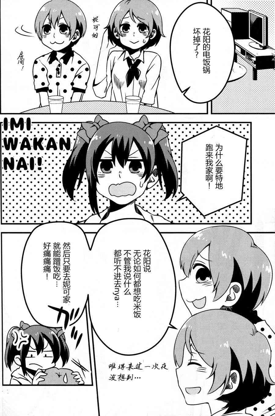 《LoveLive》漫画最新章节广播部奉上免费下拉式在线观看章节第【14】张图片