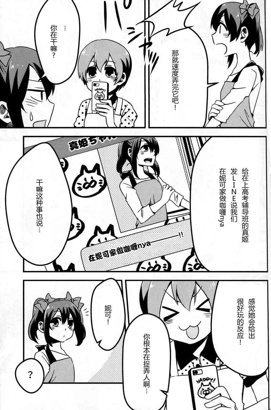 《LoveLive》漫画最新章节广播部奉上免费下拉式在线观看章节第【17】张图片