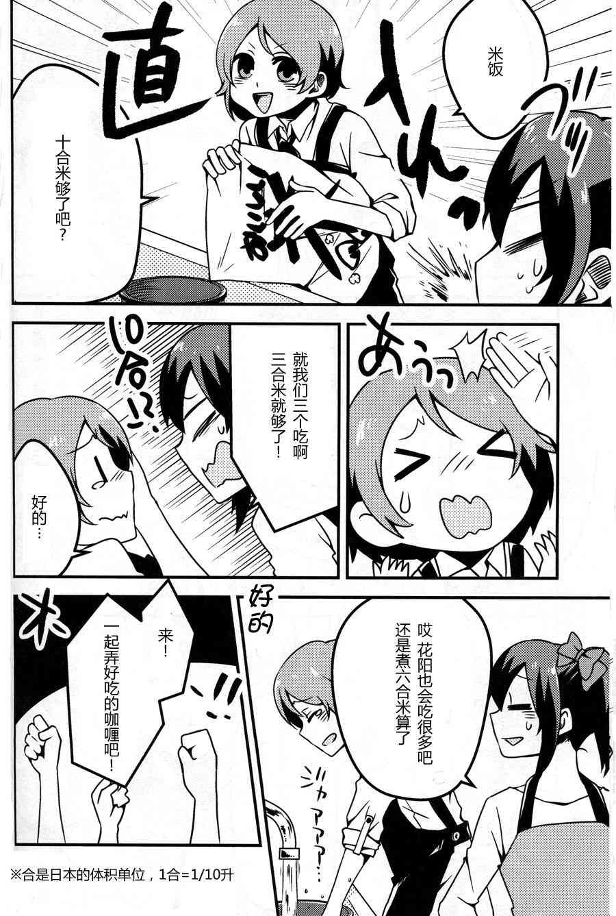 《LoveLive》漫画最新章节广播部奉上免费下拉式在线观看章节第【18】张图片