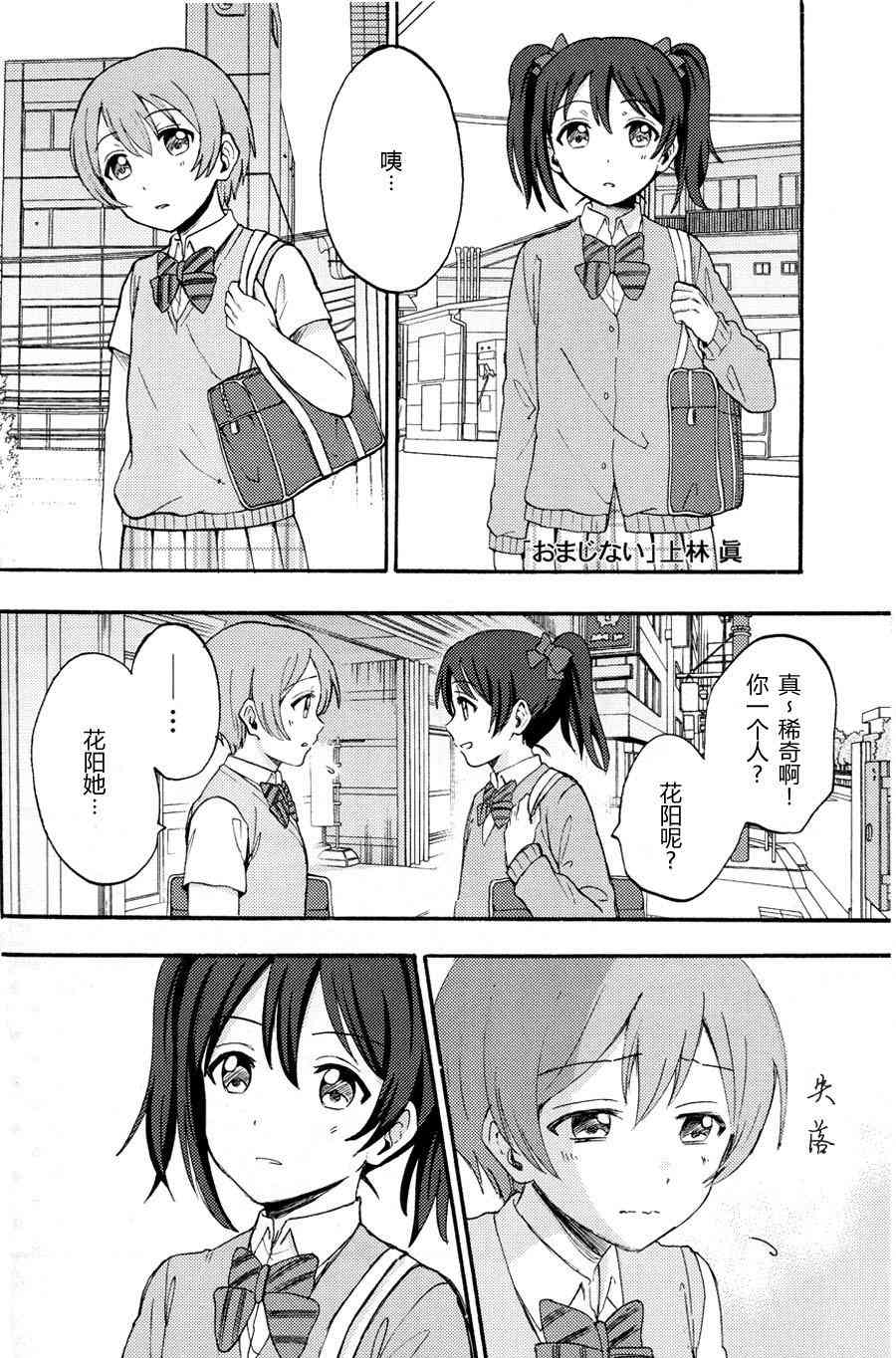 《LoveLive》漫画最新章节广播部奉上免费下拉式在线观看章节第【2】张图片