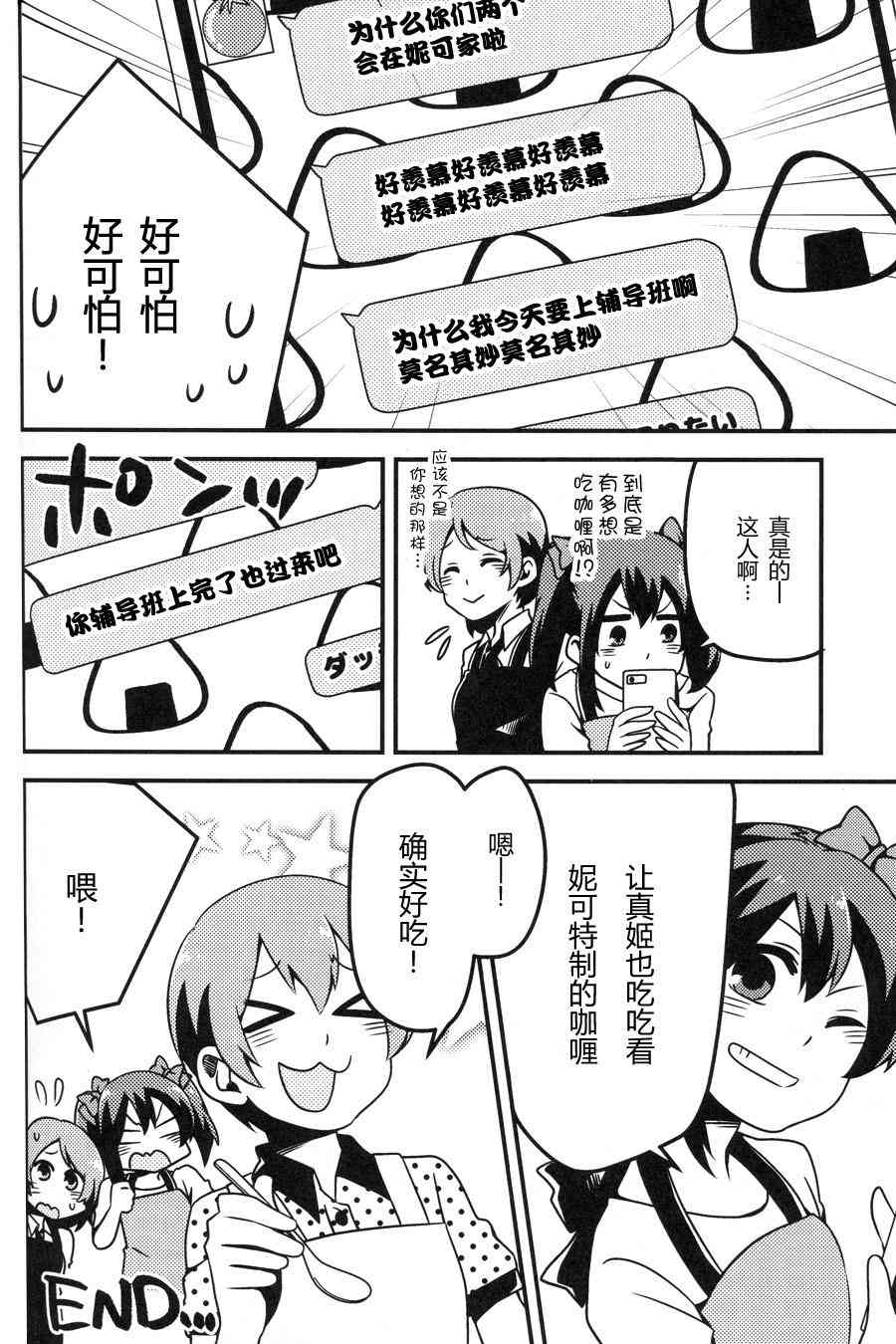 《LoveLive》漫画最新章节广播部奉上免费下拉式在线观看章节第【20】张图片