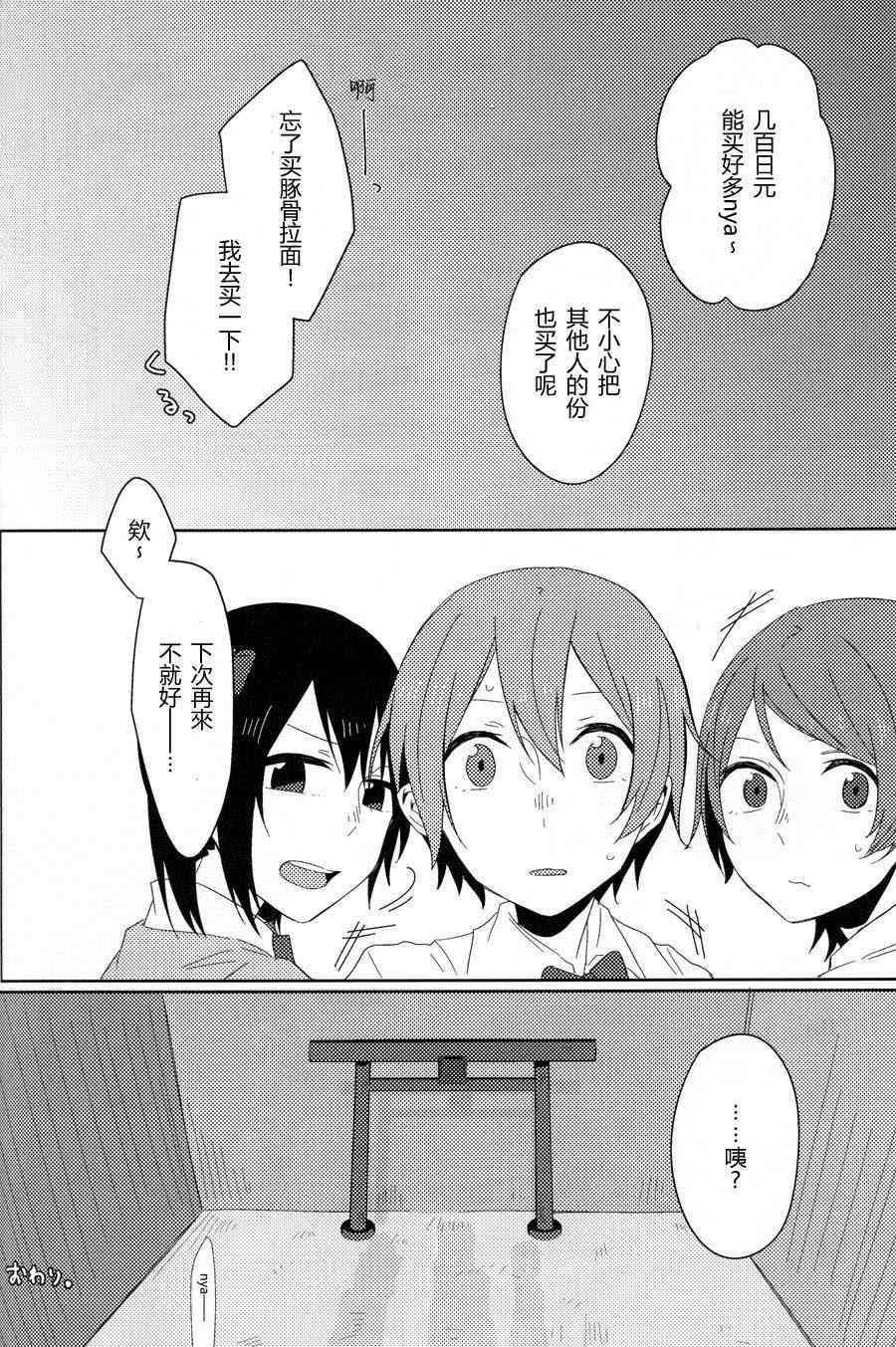 《LoveLive》漫画最新章节广播部奉上免费下拉式在线观看章节第【24】张图片