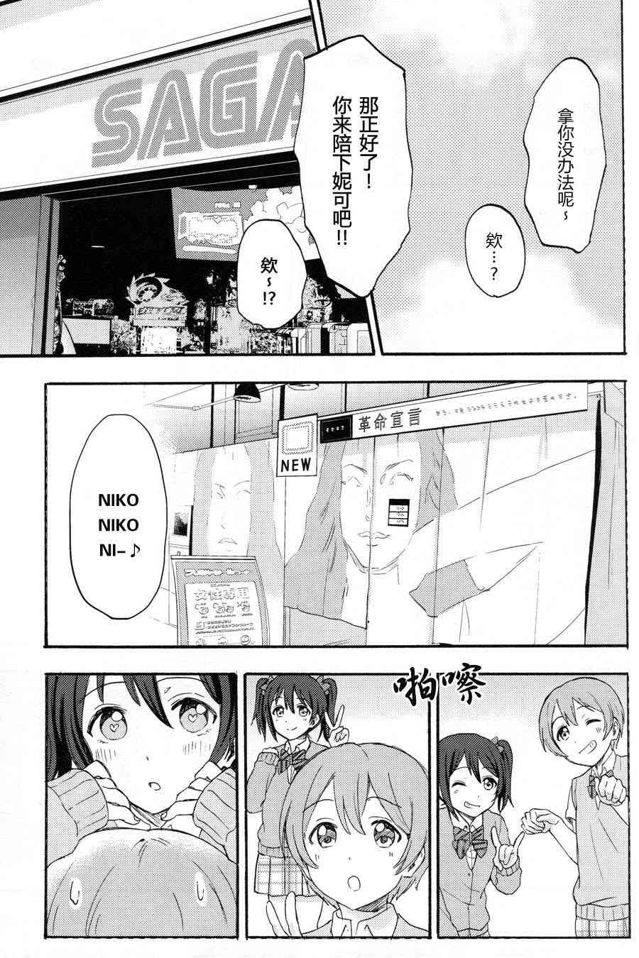 《LoveLive》漫画最新章节广播部奉上免费下拉式在线观看章节第【3】张图片