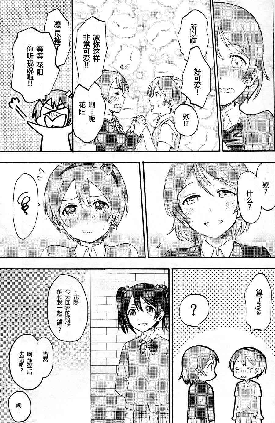 《LoveLive》漫画最新章节广播部奉上免费下拉式在线观看章节第【7】张图片