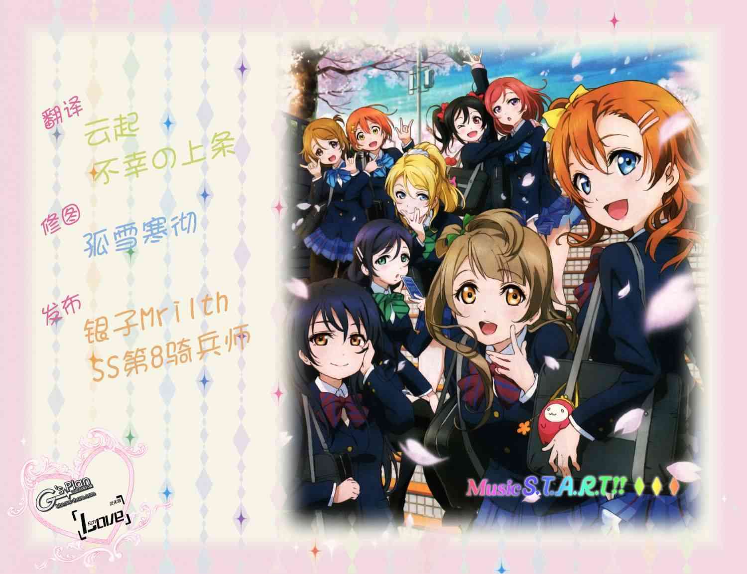 《LoveLive》漫画最新章节19话免费下拉式在线观看章节第【1】张图片