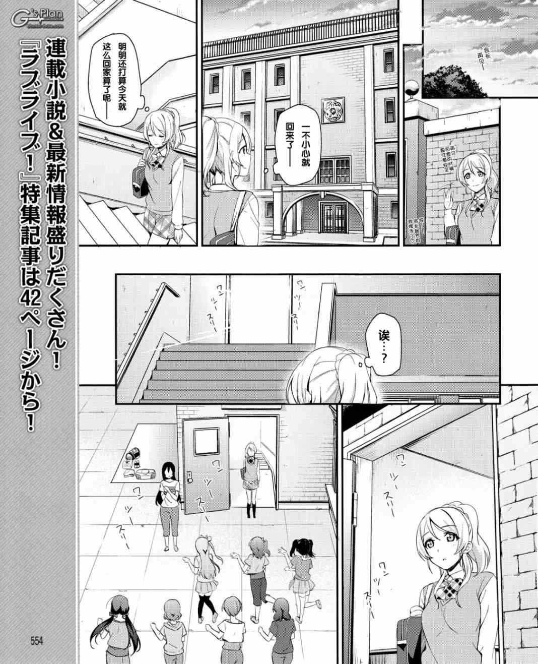 《LoveLive》漫画最新章节19话免费下拉式在线观看章节第【10】张图片