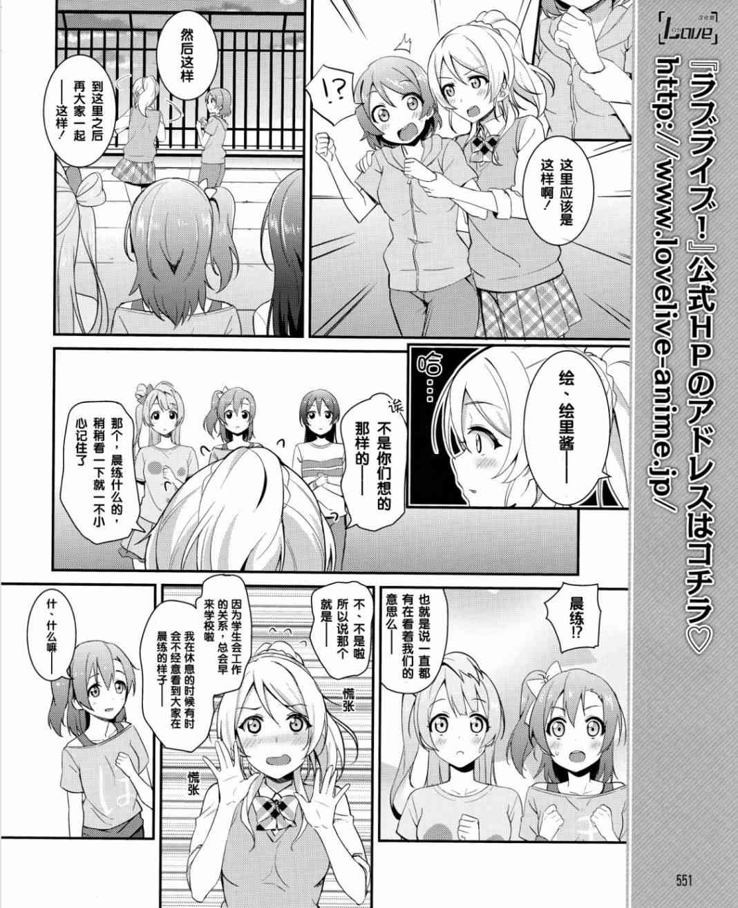 《LoveLive》漫画最新章节19话免费下拉式在线观看章节第【13】张图片