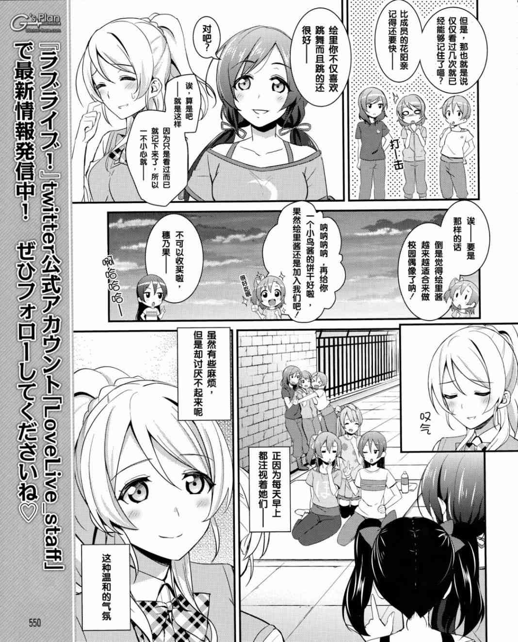 《LoveLive》漫画最新章节19话免费下拉式在线观看章节第【14】张图片