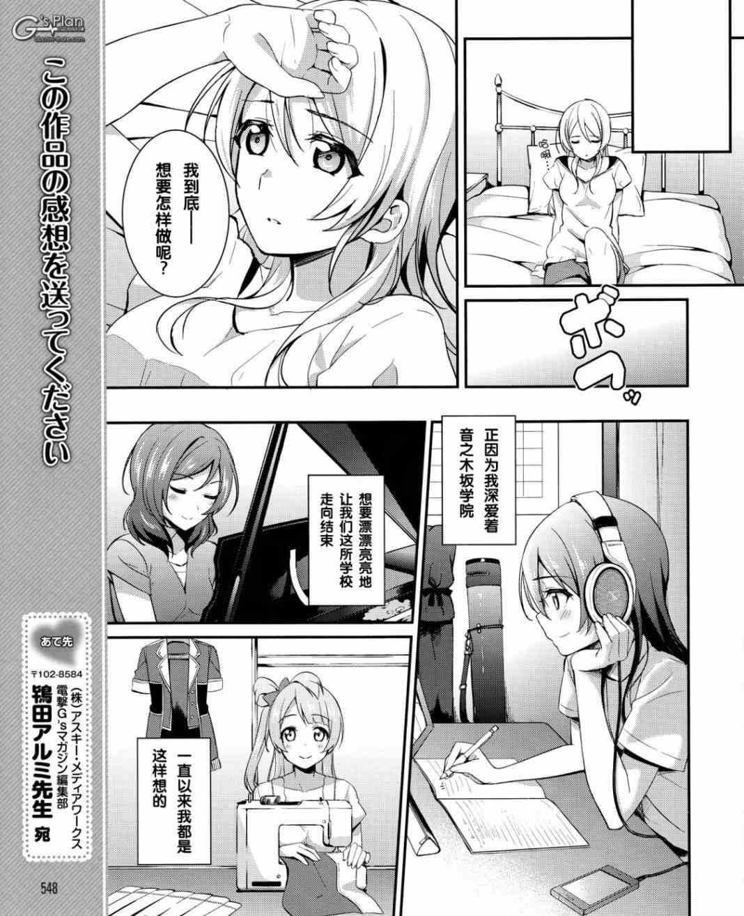 《LoveLive》漫画最新章节19话免费下拉式在线观看章节第【16】张图片