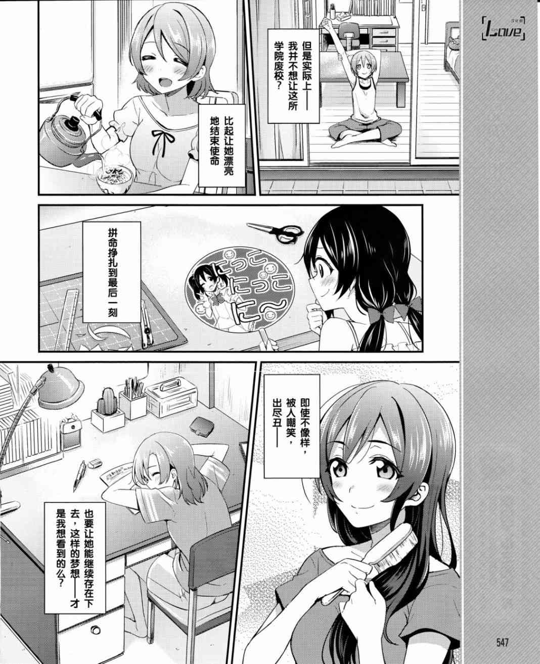 《LoveLive》漫画最新章节19话免费下拉式在线观看章节第【17】张图片