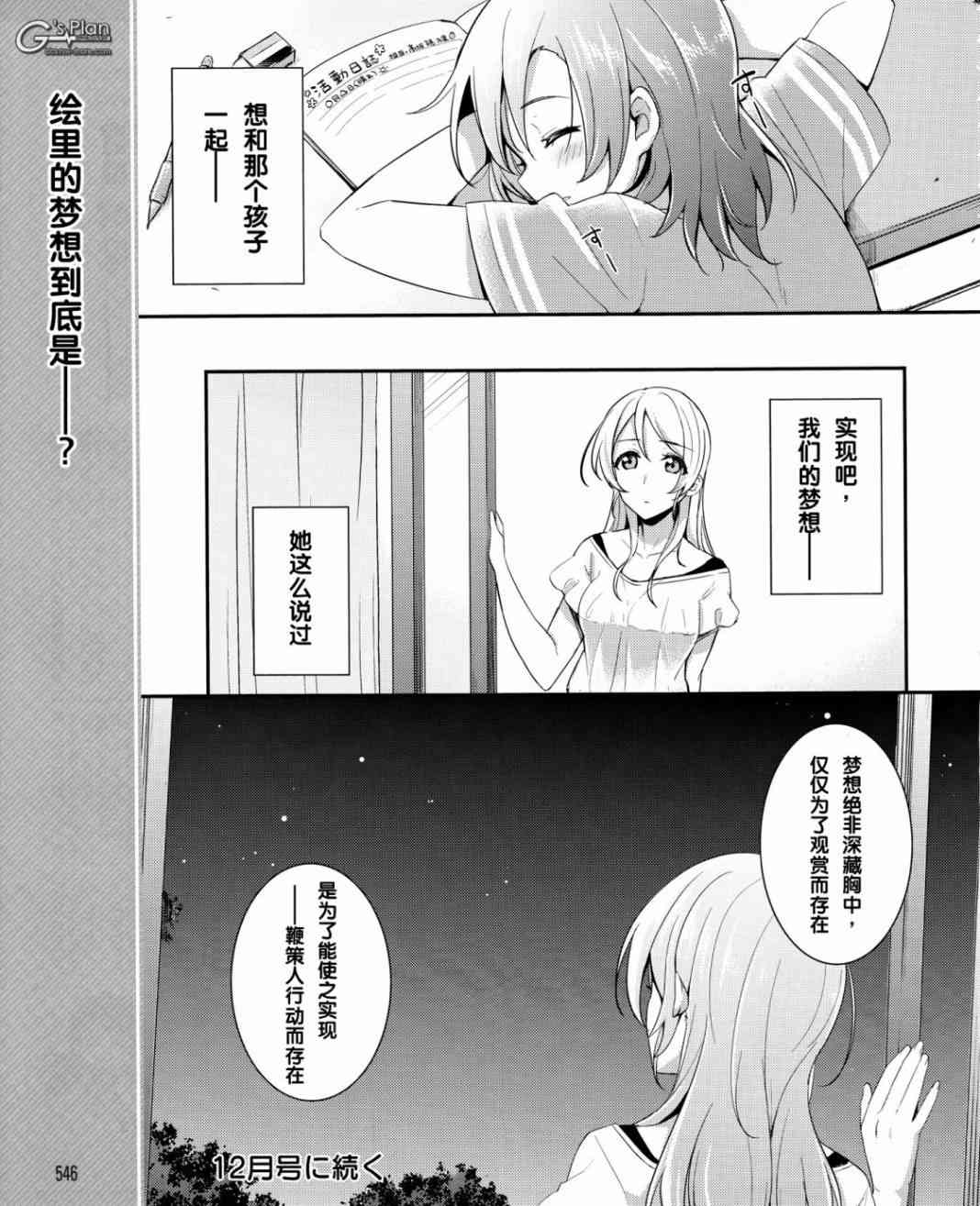 《LoveLive》漫画最新章节19话免费下拉式在线观看章节第【18】张图片