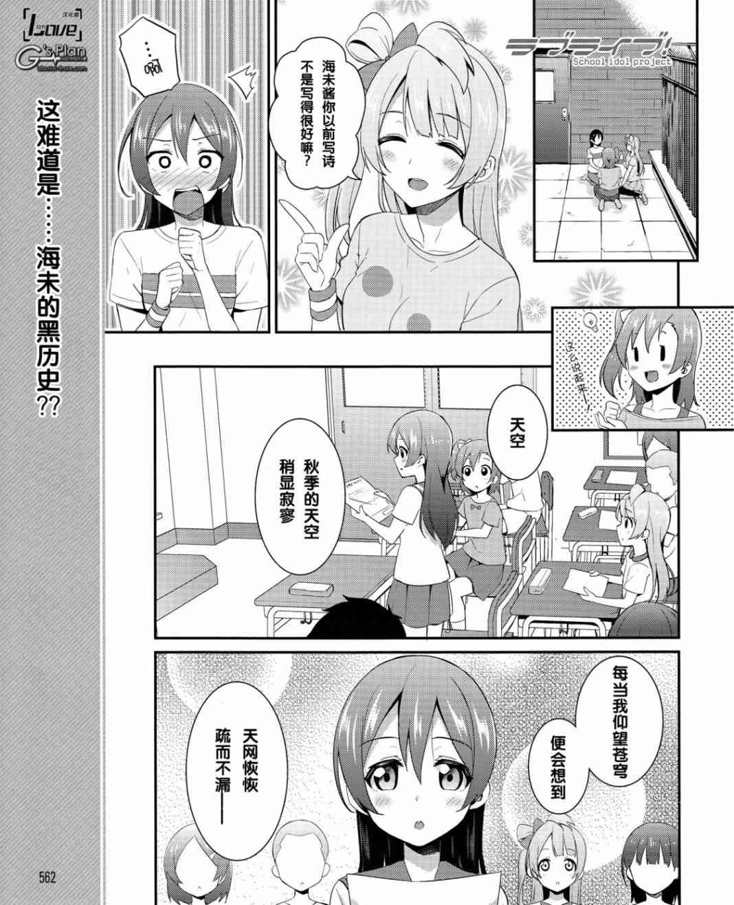 《LoveLive》漫画最新章节19话免费下拉式在线观看章节第【2】张图片