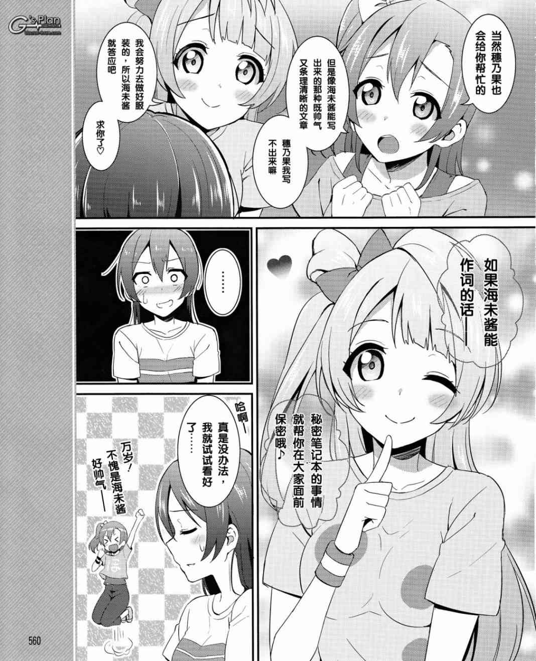 《LoveLive》漫画最新章节19话免费下拉式在线观看章节第【4】张图片