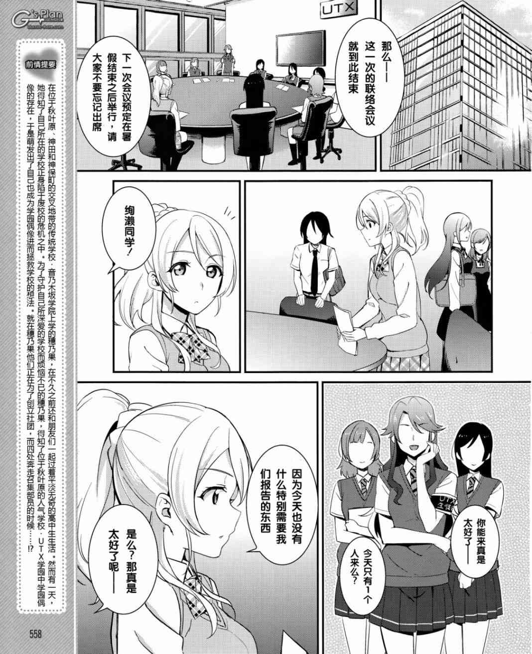 《LoveLive》漫画最新章节19话免费下拉式在线观看章节第【6】张图片