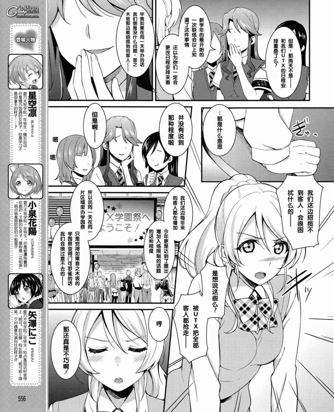 《LoveLive》漫画最新章节19话免费下拉式在线观看章节第【8】张图片