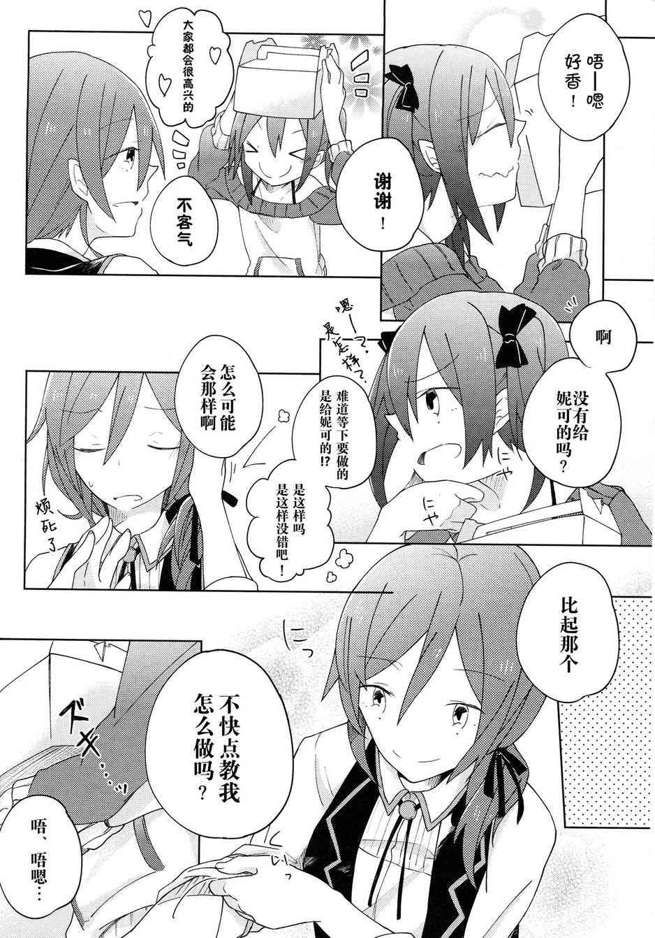 《LoveLive》漫画最新章节倾诉思念免费下拉式在线观看章节第【10】张图片