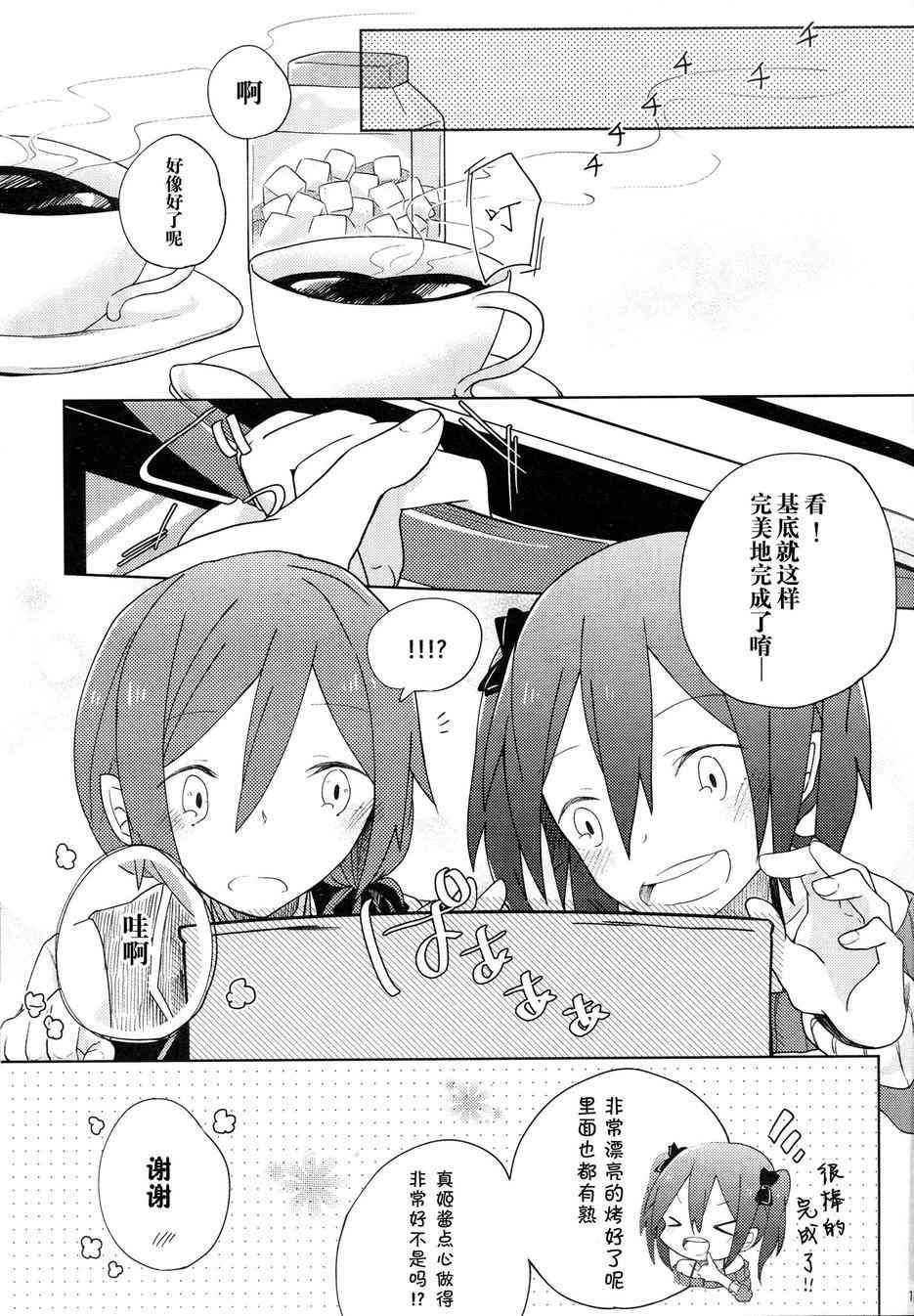 《LoveLive》漫画最新章节倾诉思念免费下拉式在线观看章节第【13】张图片