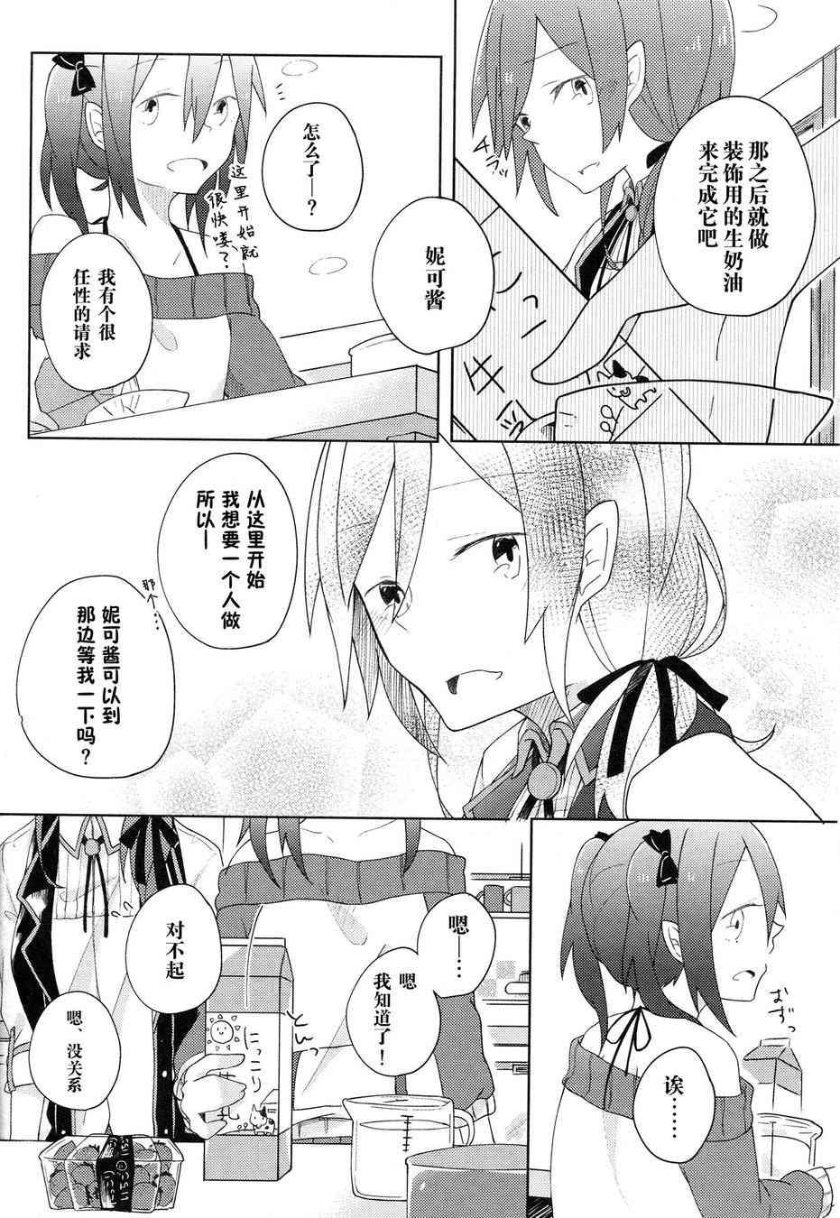 《LoveLive》漫画最新章节倾诉思念免费下拉式在线观看章节第【14】张图片