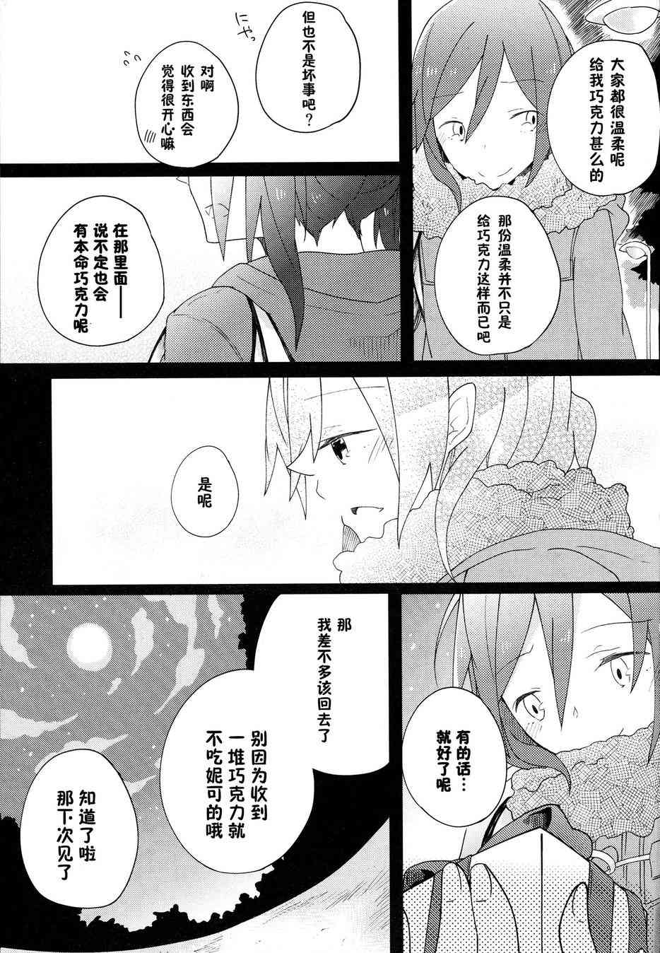 《LoveLive》漫画最新章节倾诉思念免费下拉式在线观看章节第【16】张图片