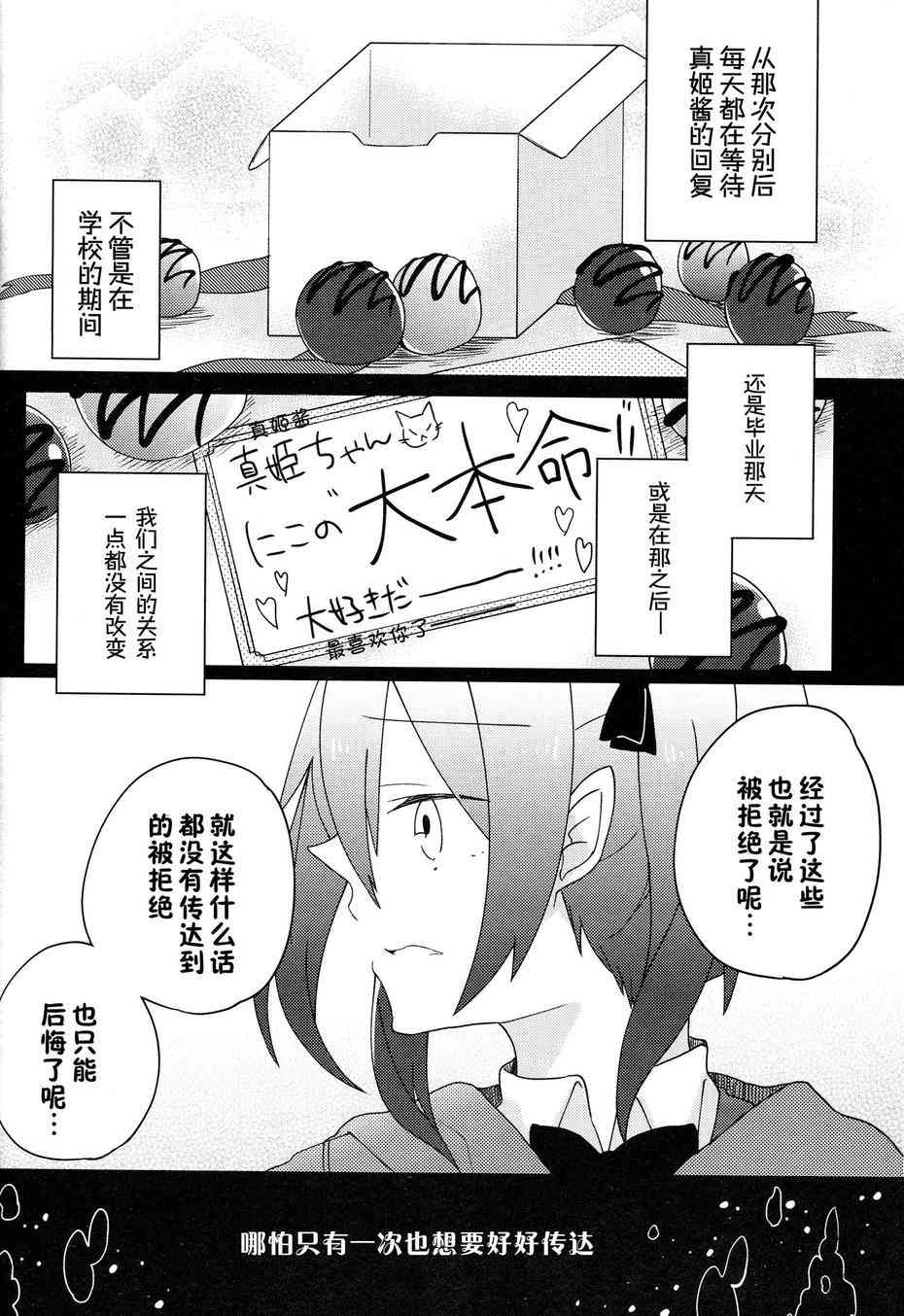 《LoveLive》漫画最新章节倾诉思念免费下拉式在线观看章节第【17】张图片