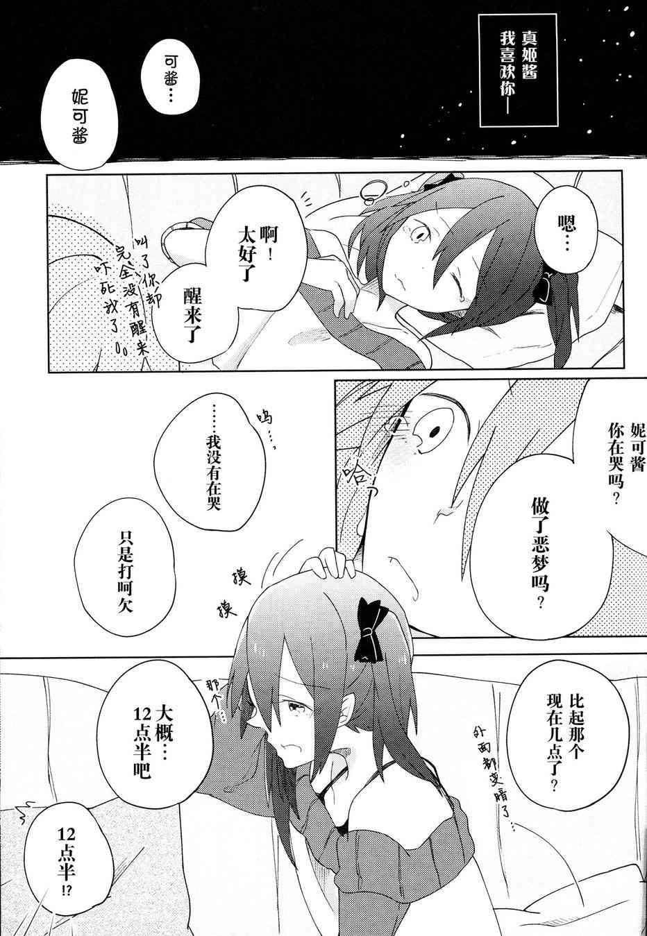 《LoveLive》漫画最新章节倾诉思念免费下拉式在线观看章节第【18】张图片