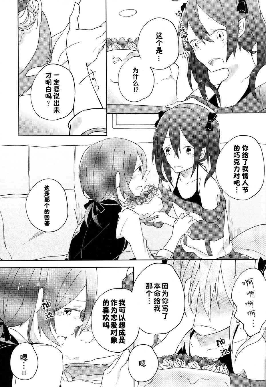 《LoveLive》漫画最新章节倾诉思念免费下拉式在线观看章节第【20】张图片