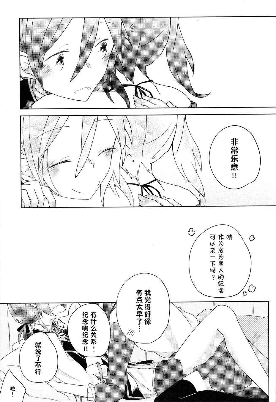 《LoveLive》漫画最新章节倾诉思念免费下拉式在线观看章节第【22】张图片