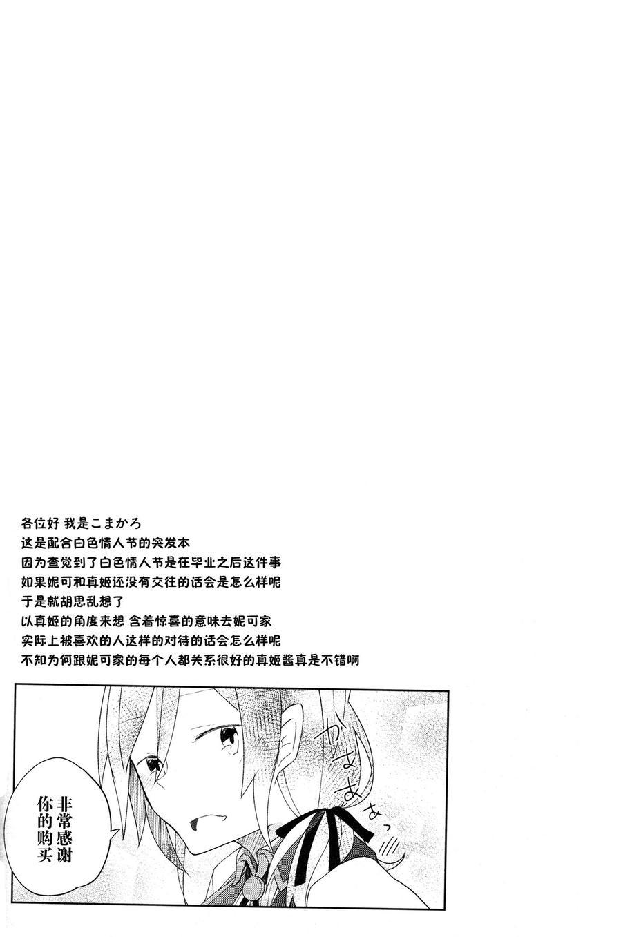 《LoveLive》漫画最新章节倾诉思念免费下拉式在线观看章节第【23】张图片