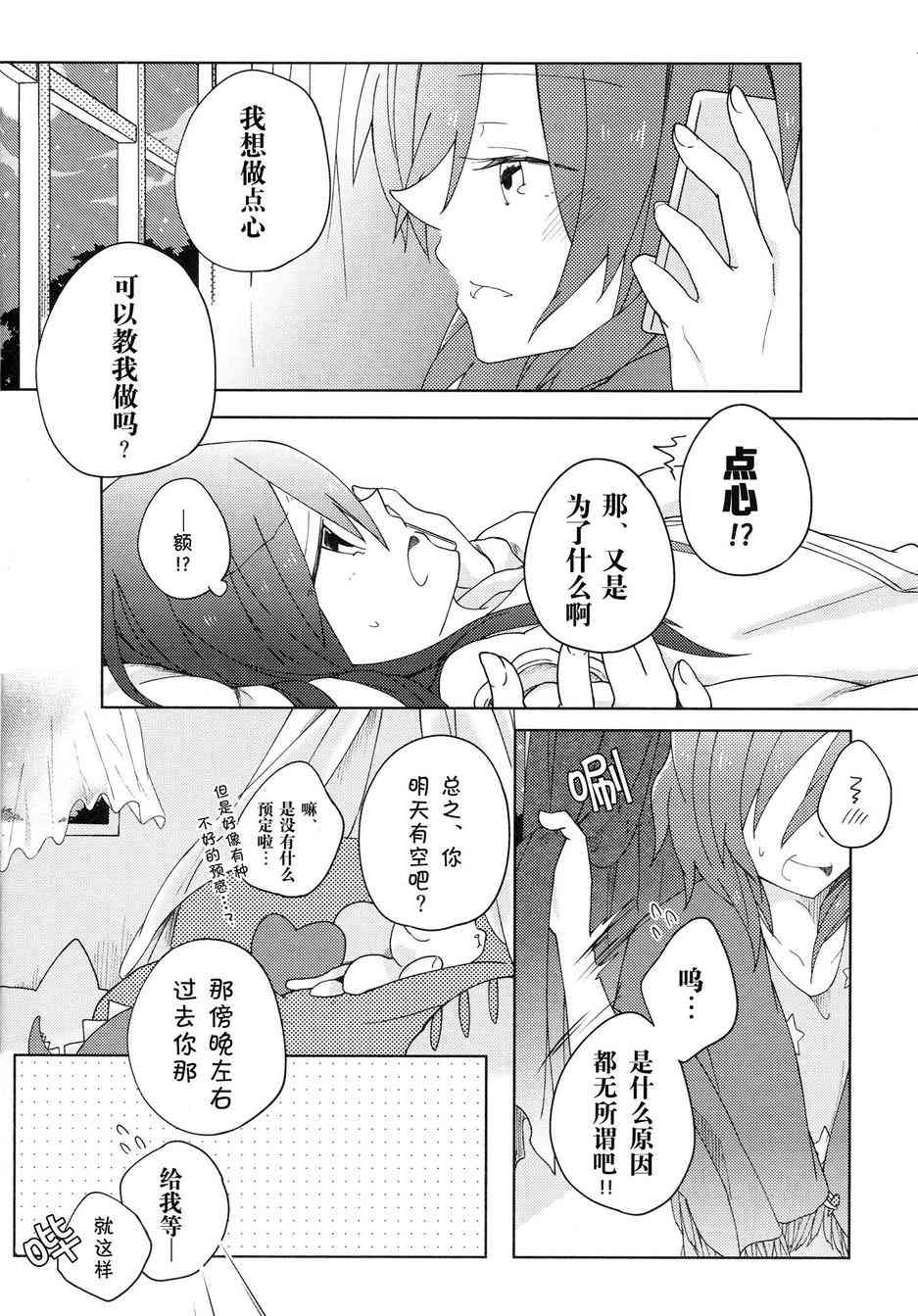 《LoveLive》漫画最新章节倾诉思念免费下拉式在线观看章节第【6】张图片