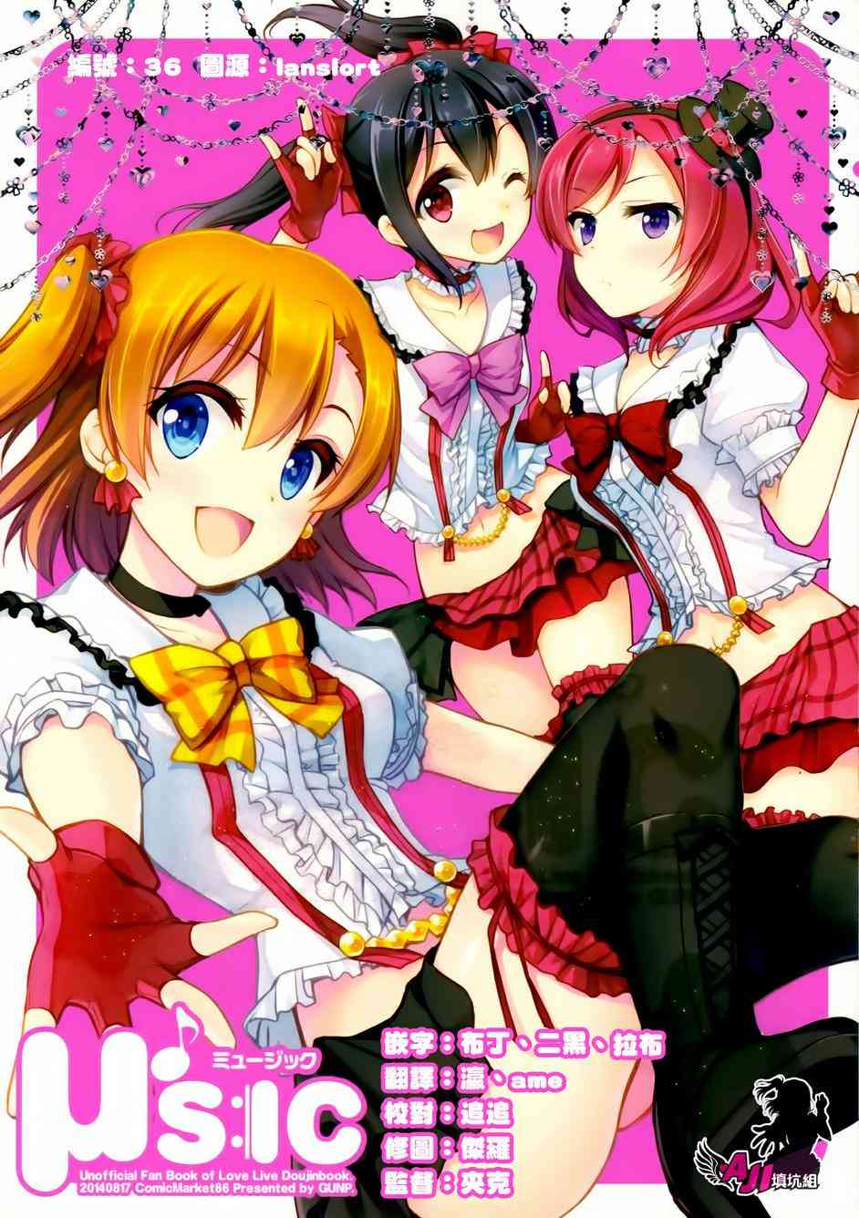 《LoveLive》漫画最新章节μsic免费下拉式在线观看章节第【1】张图片