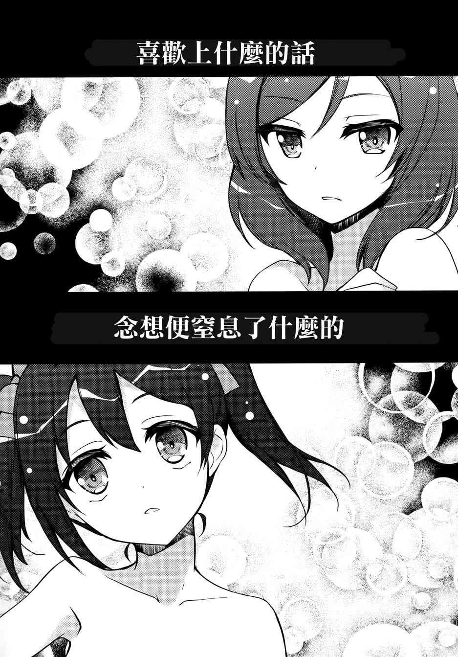 《LoveLive》漫画最新章节μsic免费下拉式在线观看章节第【11】张图片