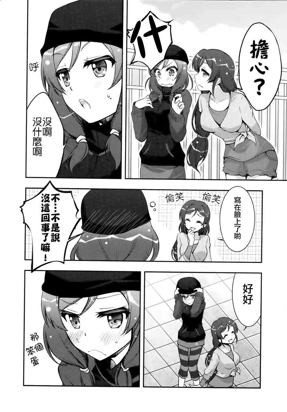 《LoveLive》漫画最新章节μsic免费下拉式在线观看章节第【16】张图片