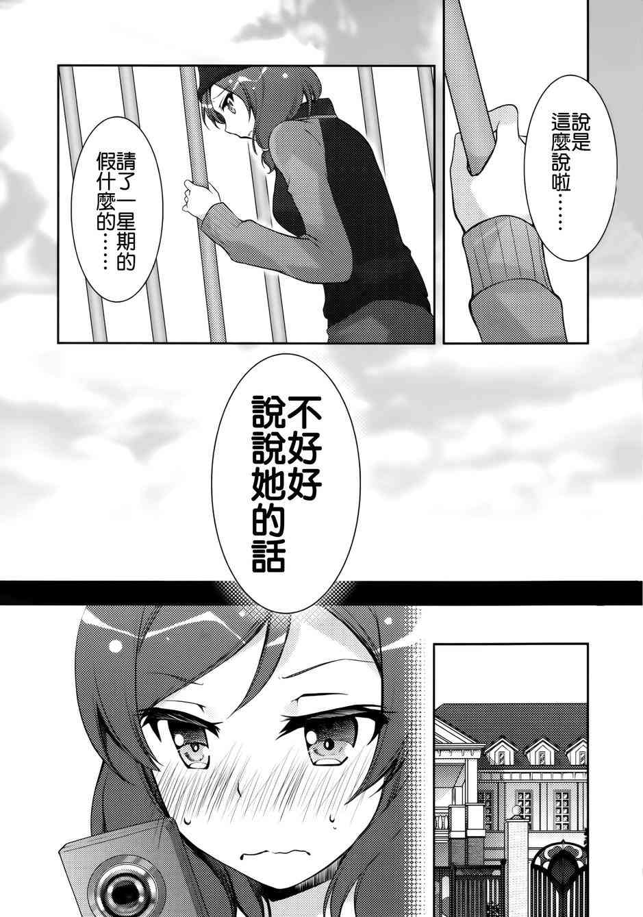 《LoveLive》漫画最新章节μsic免费下拉式在线观看章节第【17】张图片