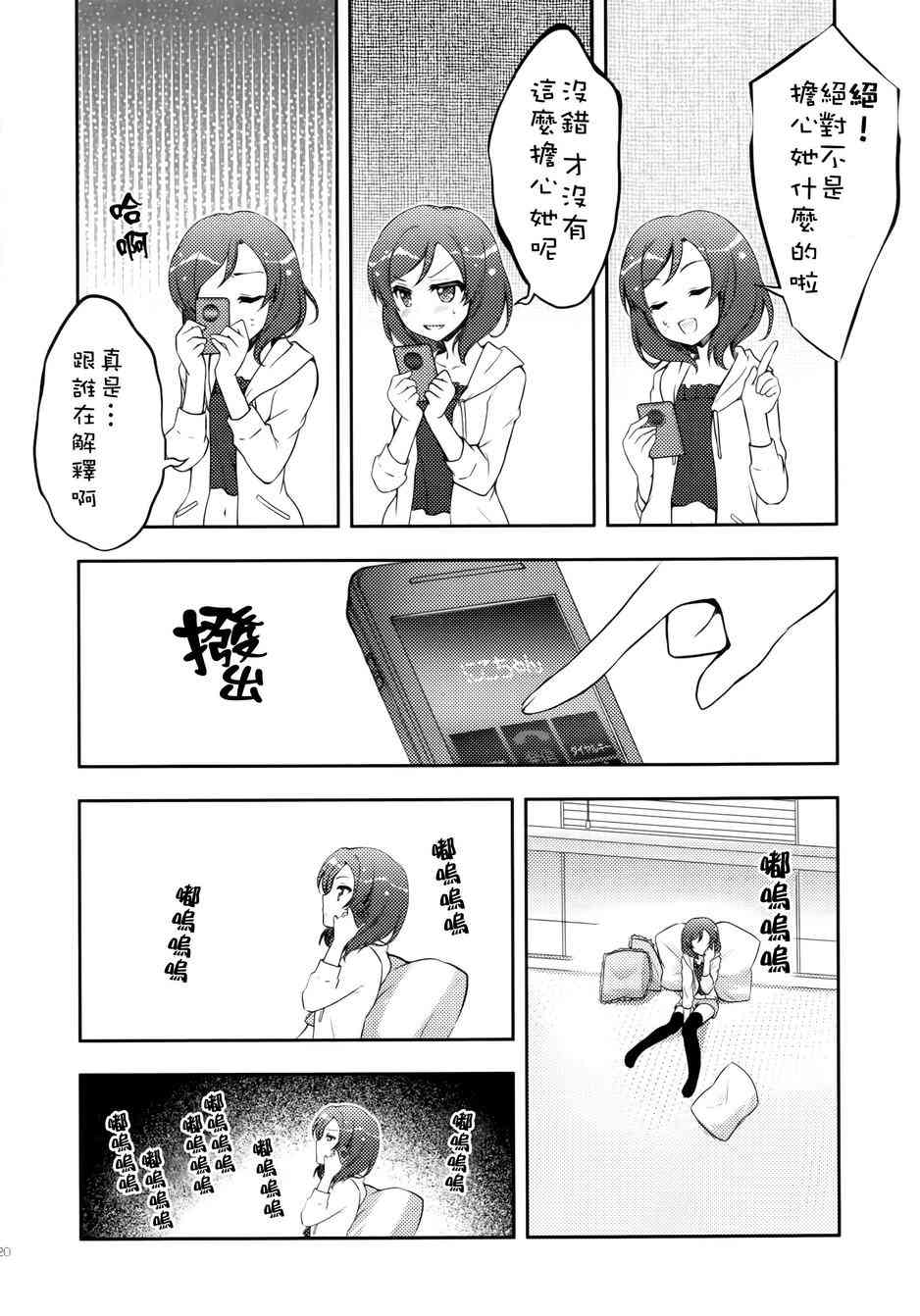 《LoveLive》漫画最新章节μsic免费下拉式在线观看章节第【18】张图片