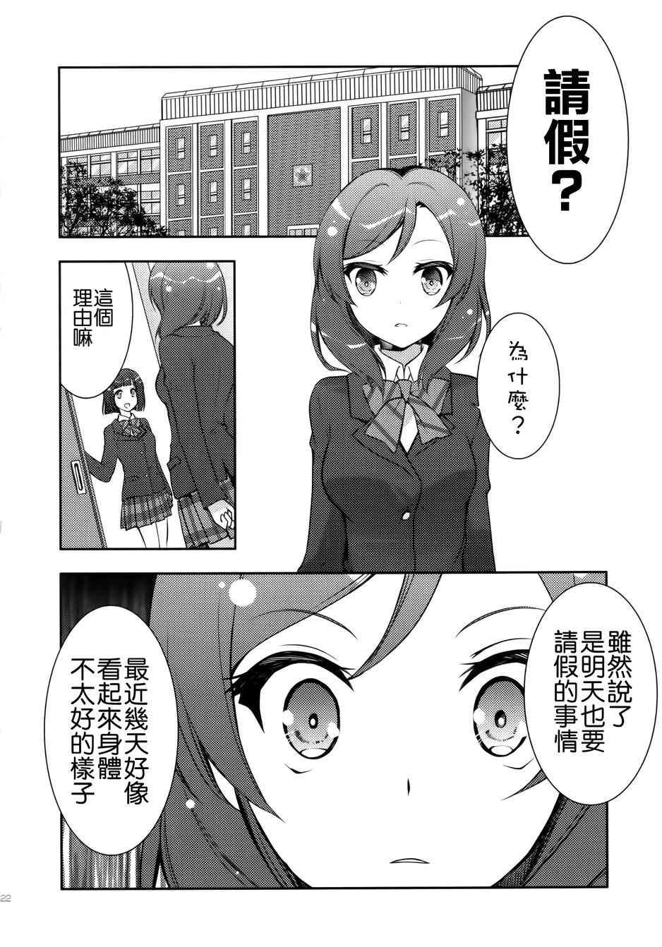 《LoveLive》漫画最新章节μsic免费下拉式在线观看章节第【20】张图片