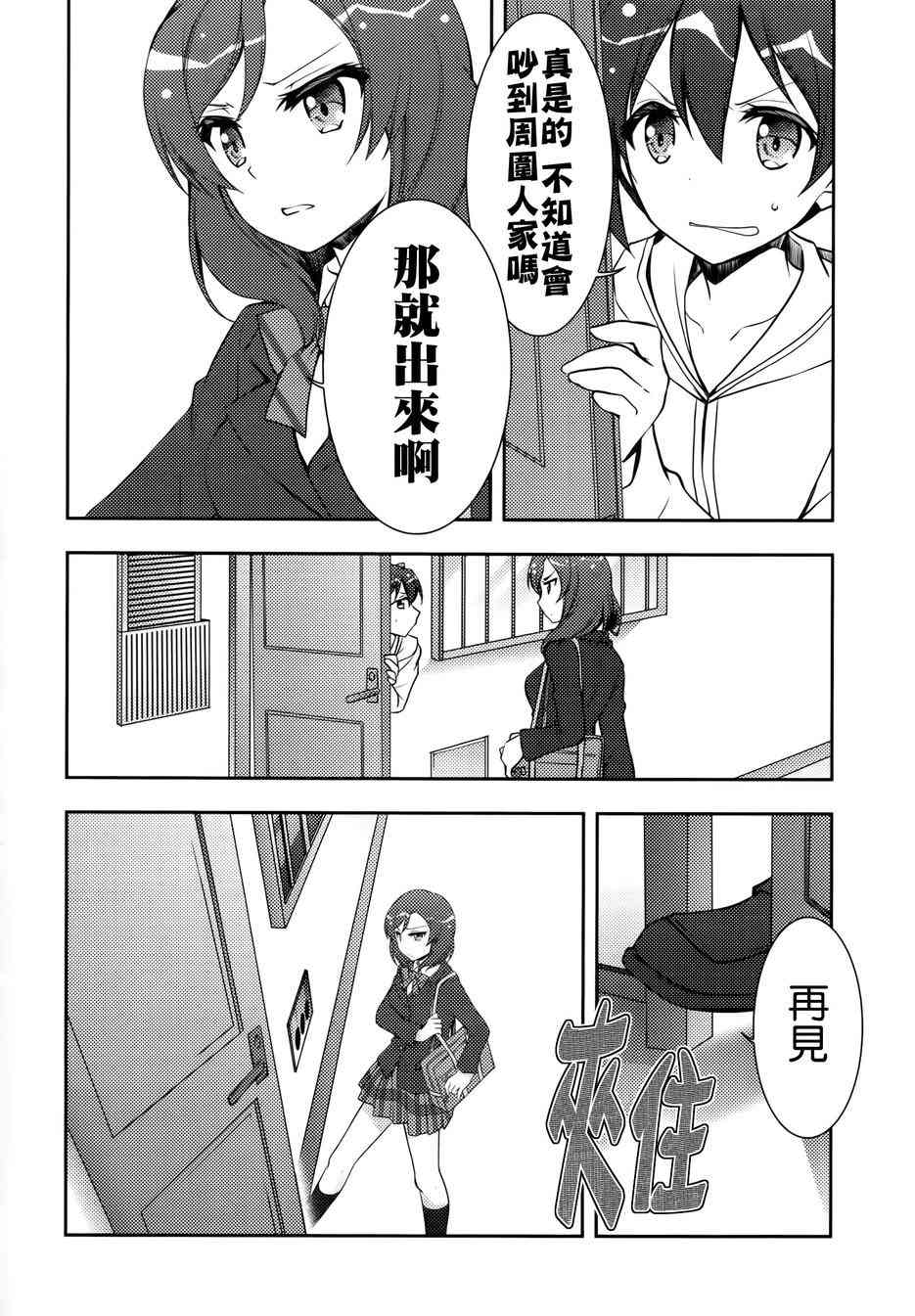 《LoveLive》漫画最新章节μsic免费下拉式在线观看章节第【24】张图片