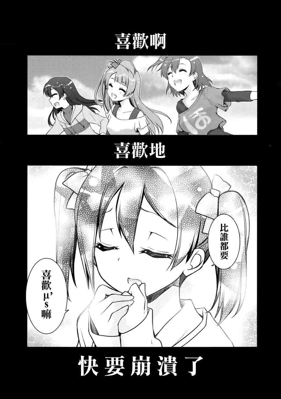 《LoveLive》漫画最新章节μsic免费下拉式在线观看章节第【32】张图片