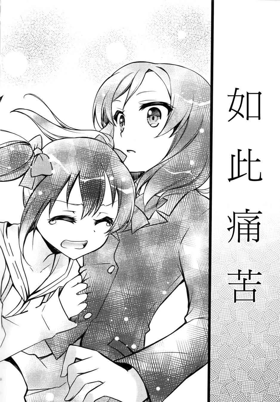 《LoveLive》漫画最新章节μsic免费下拉式在线观看章节第【36】张图片