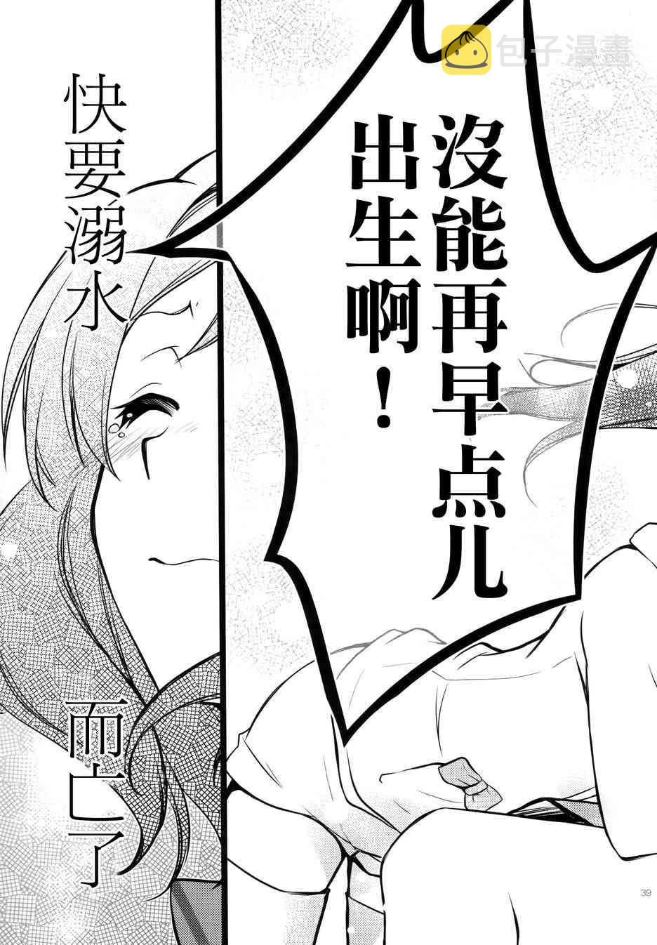 《LoveLive》漫画最新章节μsic免费下拉式在线观看章节第【37】张图片