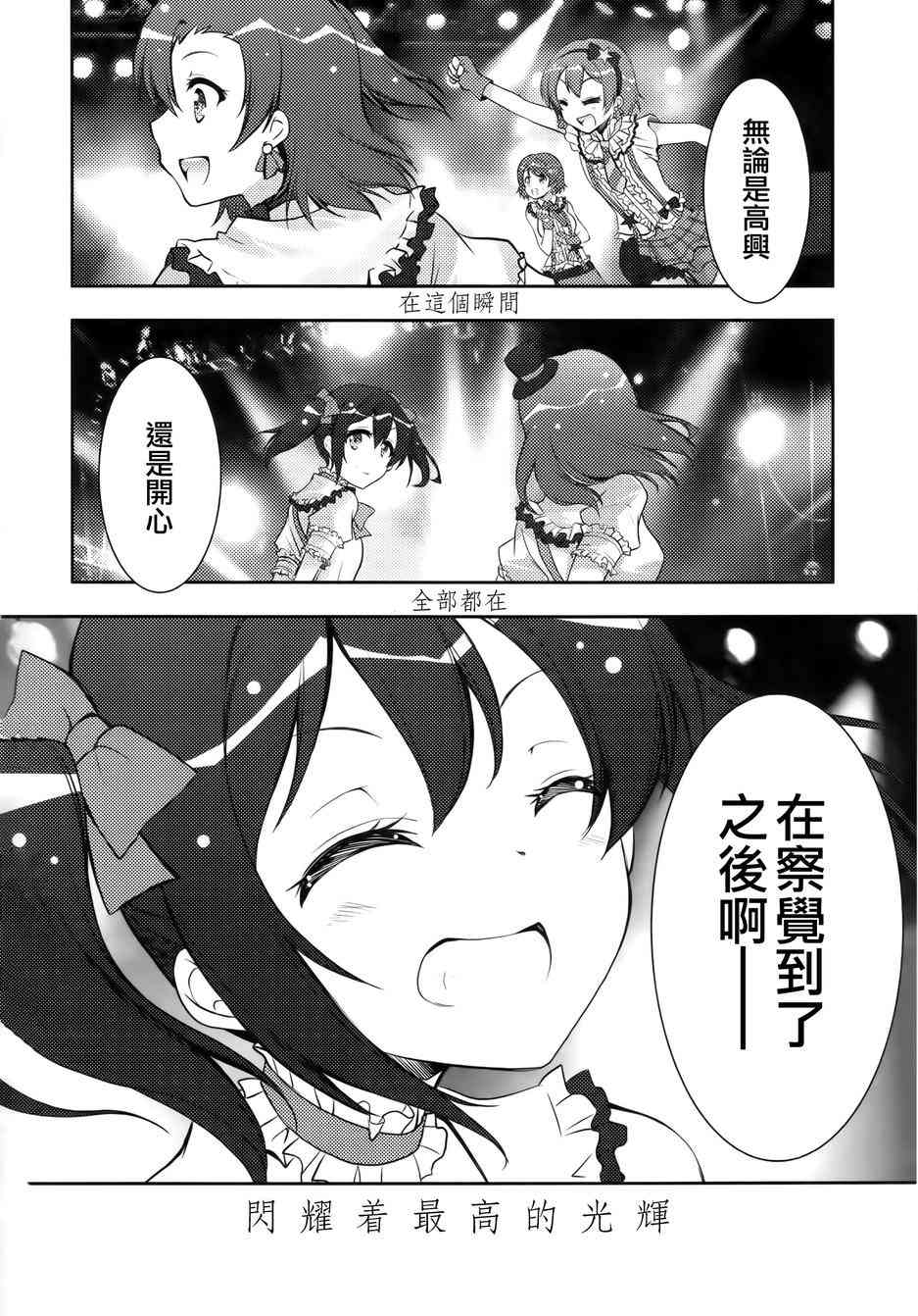 《LoveLive》漫画最新章节μsic免费下拉式在线观看章节第【48】张图片