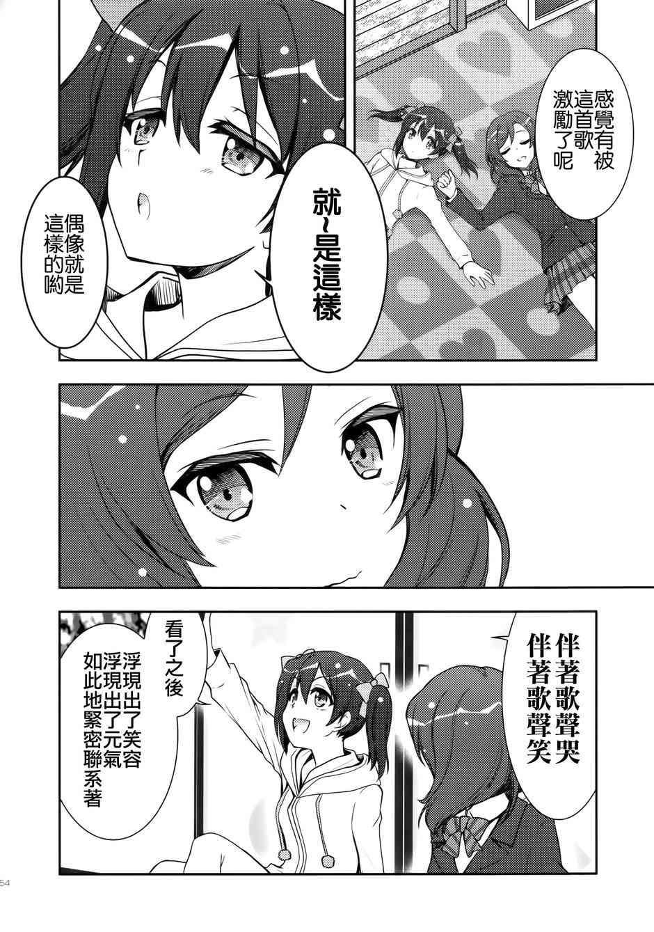 《LoveLive》漫画最新章节μsic免费下拉式在线观看章节第【52】张图片