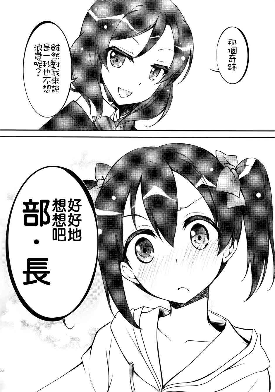 《LoveLive》漫画最新章节μsic免费下拉式在线观看章节第【54】张图片