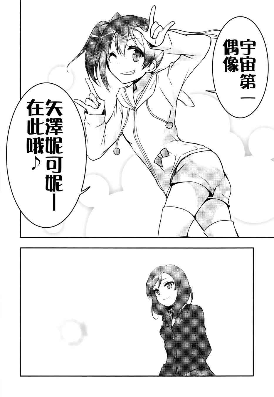 《LoveLive》漫画最新章节μsic免费下拉式在线观看章节第【56】张图片