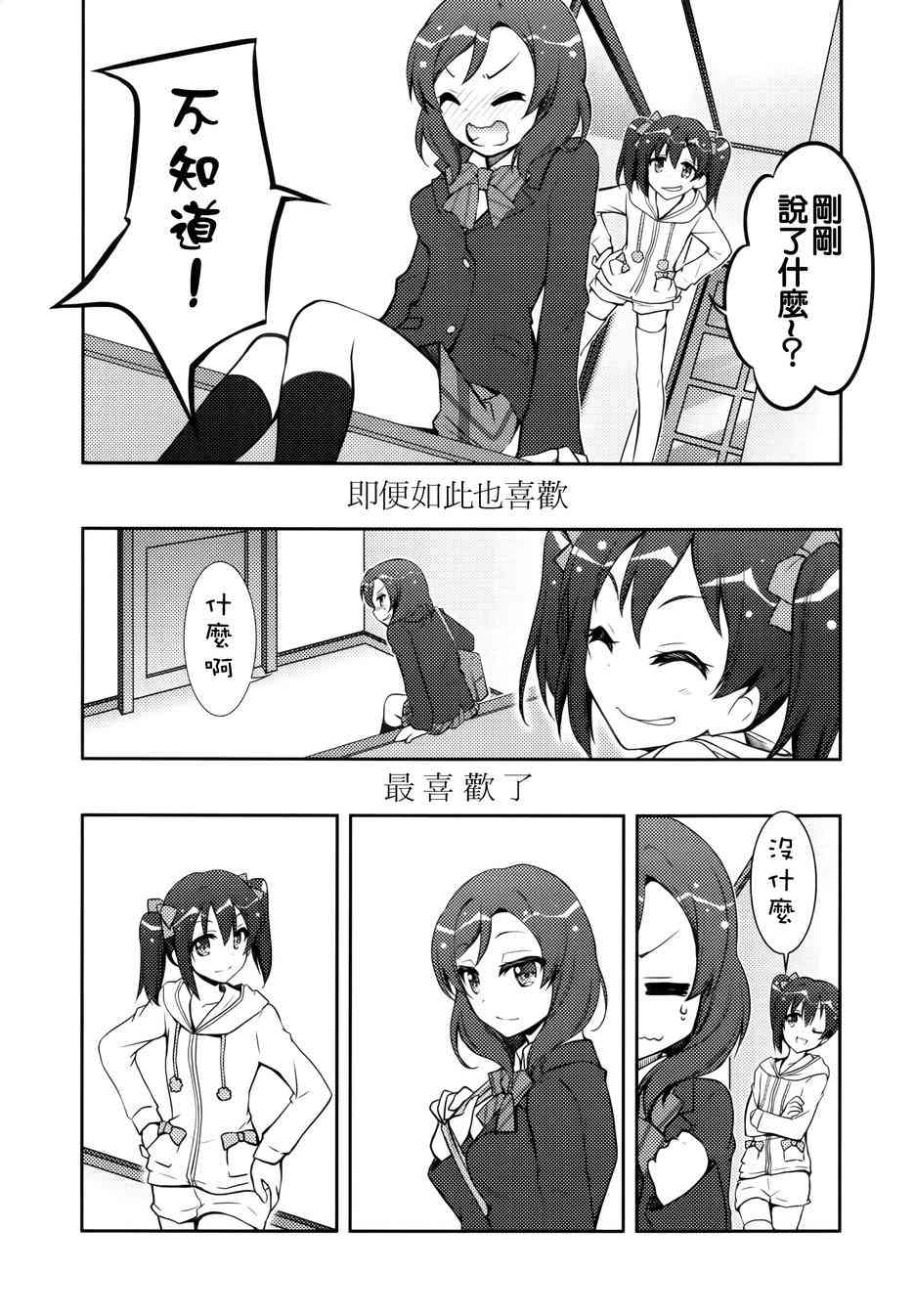 《LoveLive》漫画最新章节μsic免费下拉式在线观看章节第【58】张图片