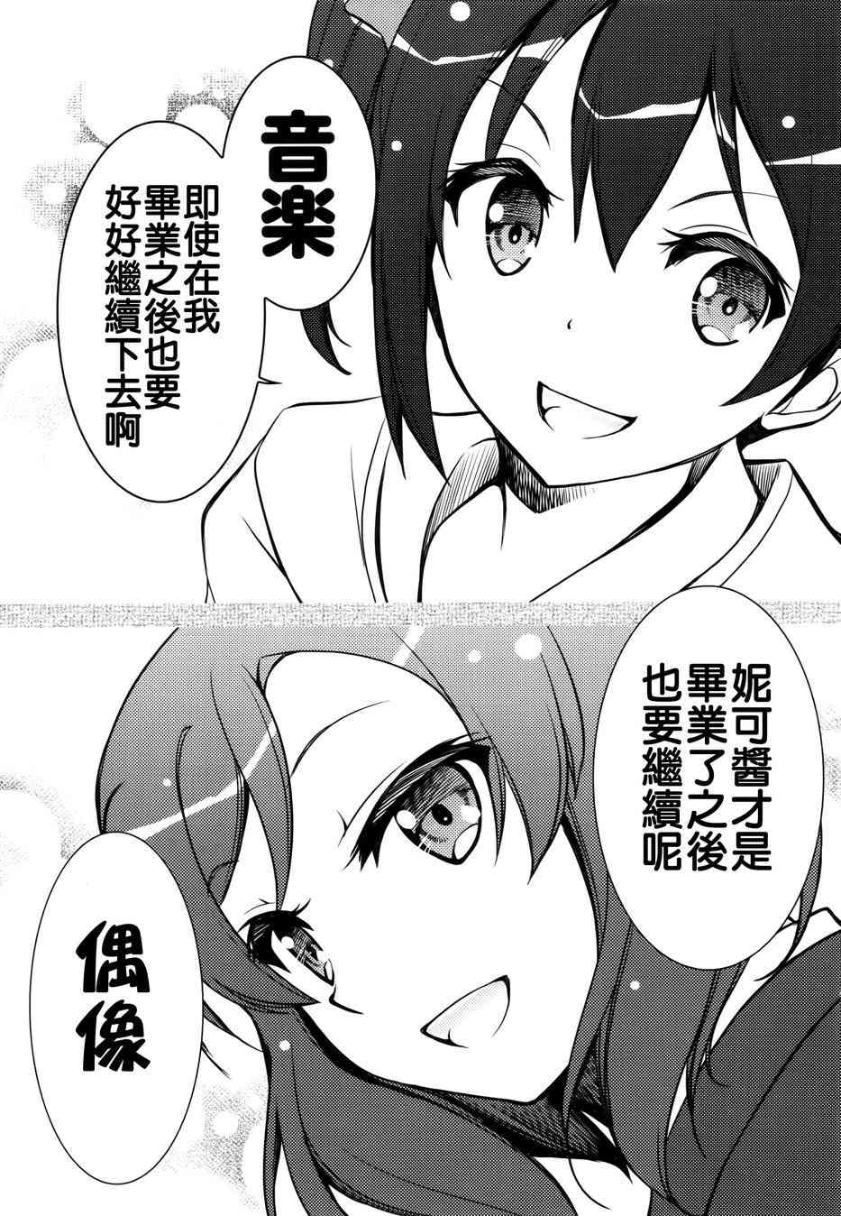 《LoveLive》漫画最新章节μsic免费下拉式在线观看章节第【59】张图片