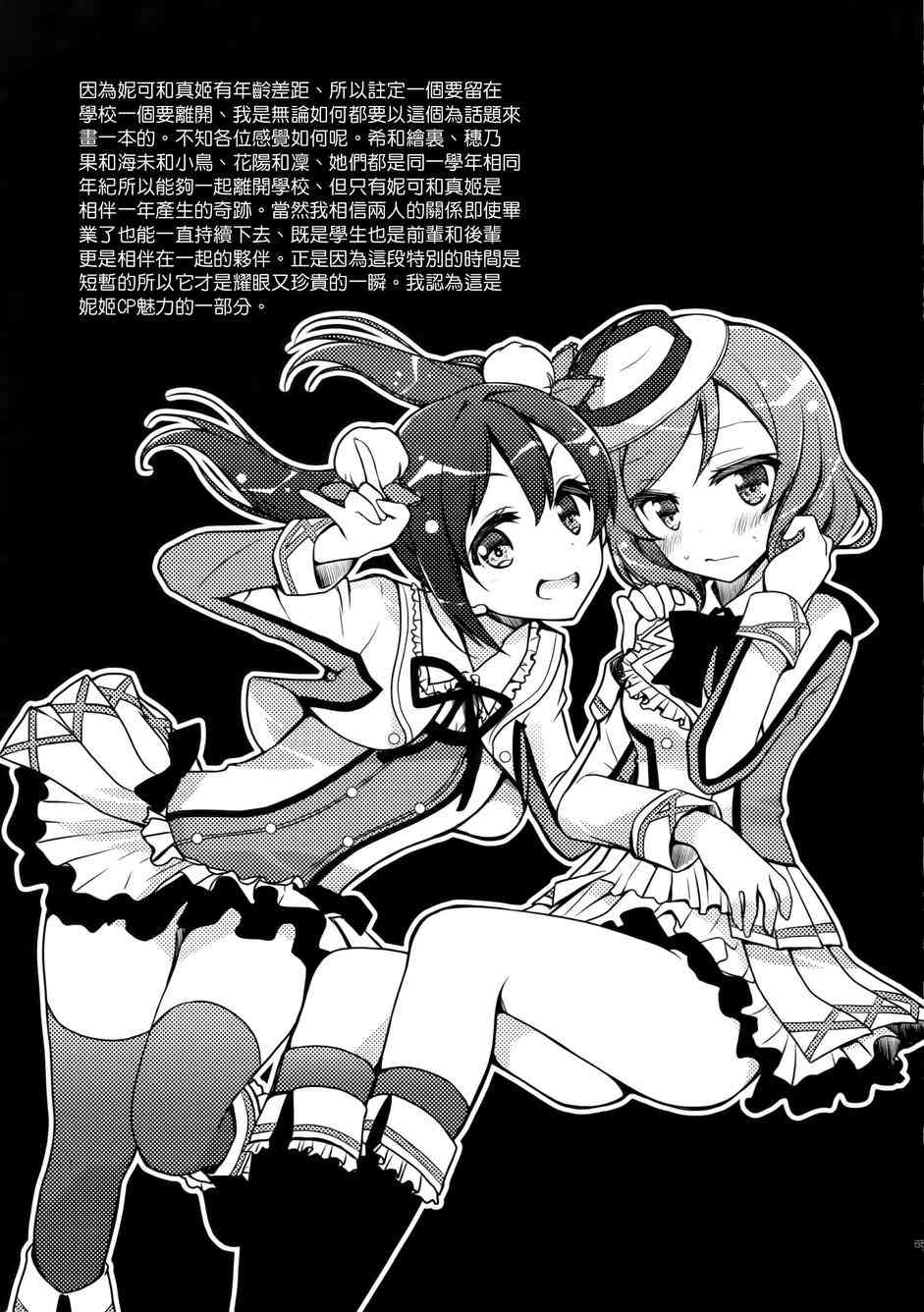 《LoveLive》漫画最新章节μsic免费下拉式在线观看章节第【63】张图片